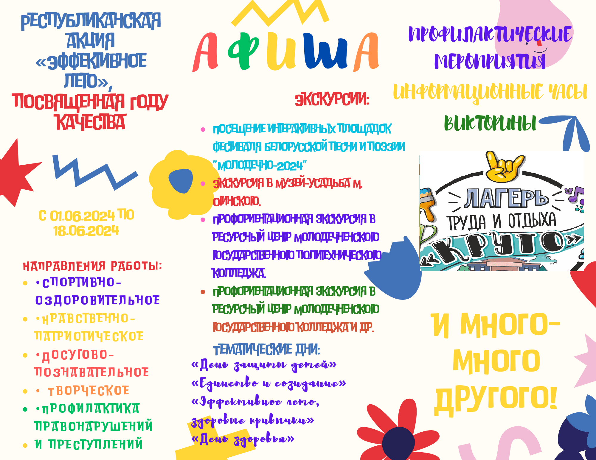 Лагерь труда и отдыха - Гимназия № 7 г. Молодечно